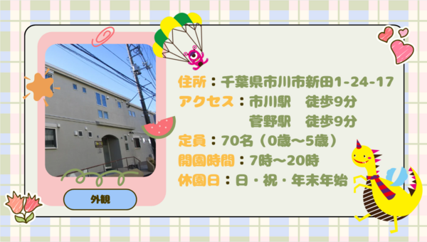 スクルドエンジェル保育園 市川新田園（常勤）の保育士求人メイン写真2