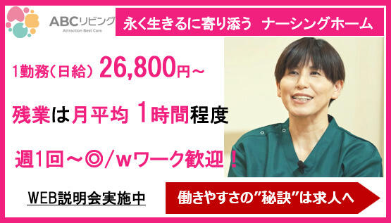 ABCリビング岐阜尻毛町(夜勤専従/パート)の介護福祉士求人の写真