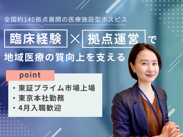 株式会社アンビス 東京本社（研修企画室看護師/常勤）の看護師求人の写真