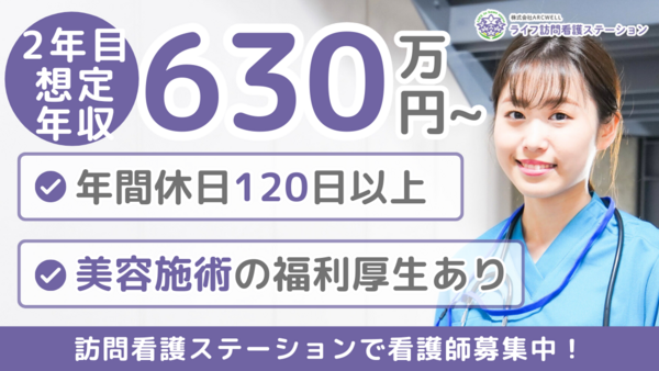 ステーション久が原（2026年4月オープン / 常勤）       の看護師求人の写真