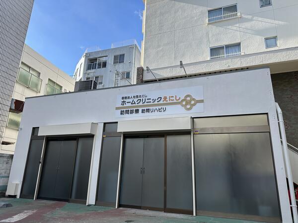 ホームクリニックえにし(施設訪問メイン / 常勤)の看護師求人の写真