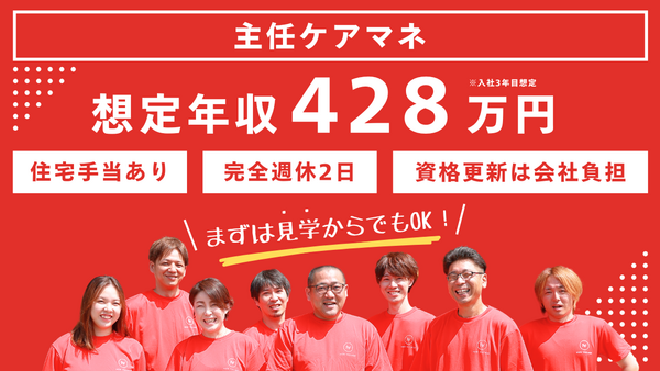 介護の歩 　のケアマネジャー求人メイン写真1