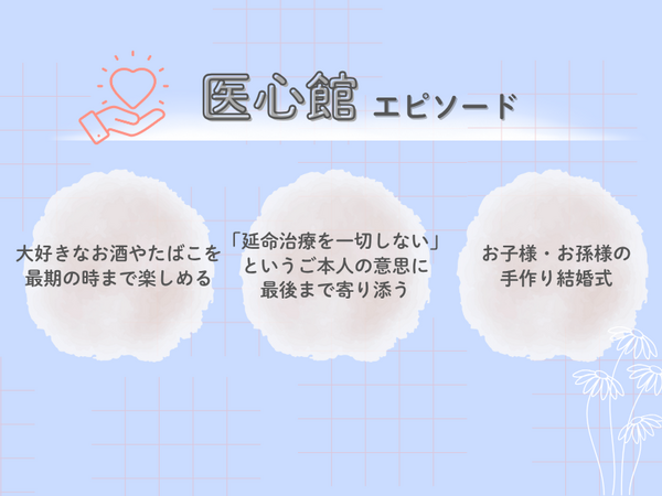医療施設型ホスピス 医心館 武蔵浦和（常勤）の看護師求人サブ写真5
