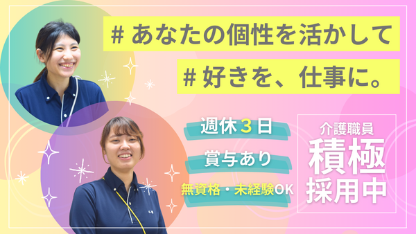 特別養護老人ホーム 谷中（契約社員）の介護職求人の写真