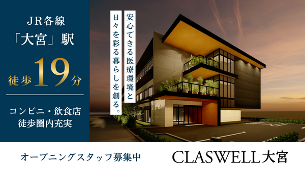 住宅型有料老人ホーム CLASWELL大宮（日勤常勤/常勤）【2026年1月5日オープン予定！】の介護職求人メイン写真2