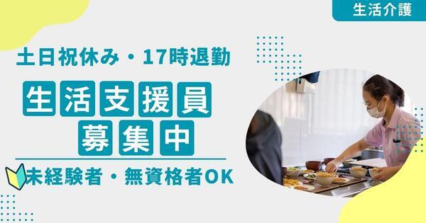 リボンワンダーランド（生活支援員/常勤）の支援員求人の写真