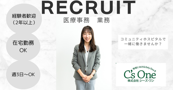 株式会社シーズ・ワン（パート）の医療事務求人の写真