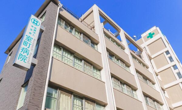 室町病院（夜勤専従/パート）の看護師求人の写真