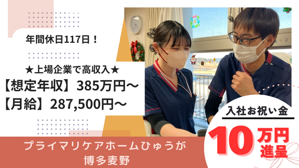 プライマリケアホームひゅうが博多麦野(常勤)の介護職求人の写真