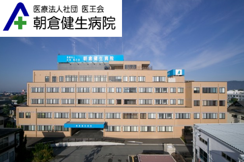 朝倉健生病院(地域包括ケア病棟/夜勤専従パート)の看護師求人の写真