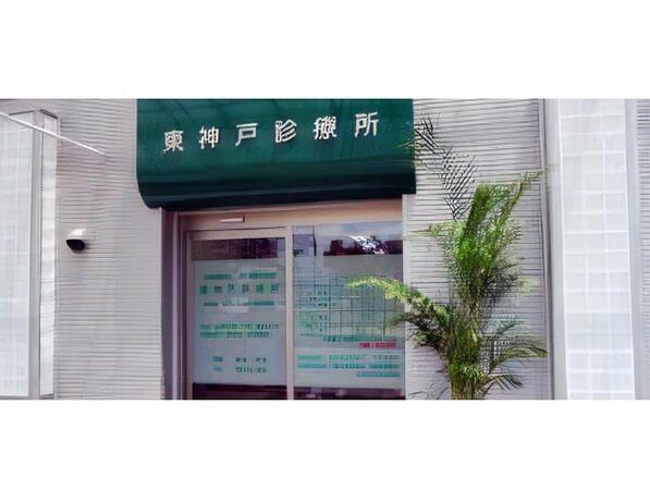 東神戸診療所（パート）の医療事務求人メイン写真2