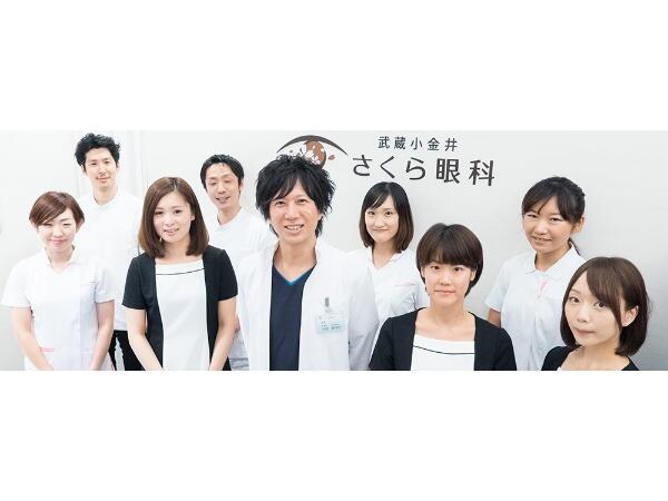 武蔵小金井さくら眼科（常勤）の看護師求人の写真
