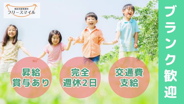 フリースマイル横浜港南（相談支援専門員/常勤）の社会福祉士求人メイン写真2