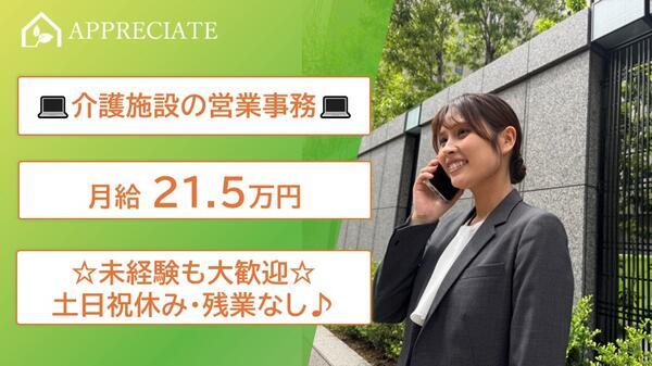 住宅型有料老人ホーム アプリシェイト山科2号館（常勤）の一般事務求人の写真