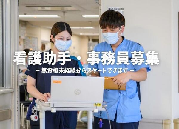 西東京中央総合病院（メディカルクラーク/常勤）の一般事務求人の写真