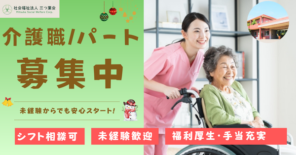 介護老人保健施設ガーデニア・ごしょみ（パート） の介護福祉士求人の写真