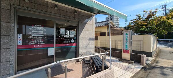 アイランド薬局 八事店（常勤）の医療事務求人の写真