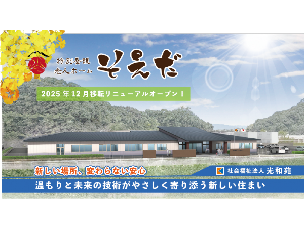 特別養護老人ホームそえだ（契約職員）の介護職求人メイン写真5