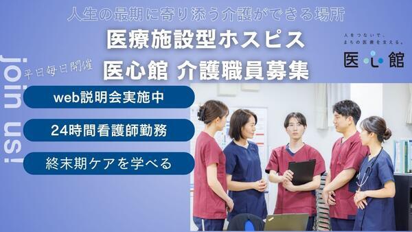 住宅型有料老人ホーム 医心館 北上(日勤常勤)の介護職求人の写真