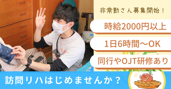 アップルパイ訪問看護ステーション（パート）の作業療法士求人の写真