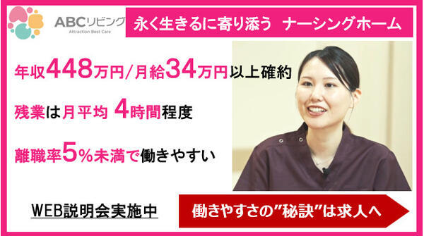 ABCリビング前橋青柳町（正社員）の准看護師求人の写真