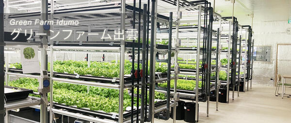 グリーンファーム出雲（パート）の支援員求人の写真