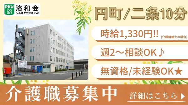 介護老人保健施設 洛和ヴィライリオス(パート)の介護福祉士求人の写真