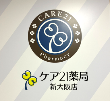 ケア21薬局 新大阪店(パート)の薬剤師求人の写真