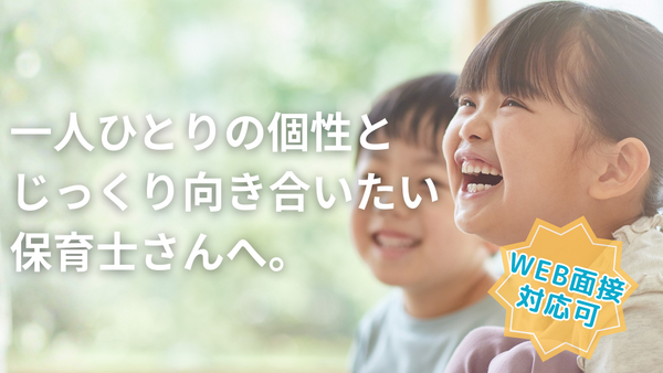 フリースマイル横浜港南（パート）の保育士求人の写真