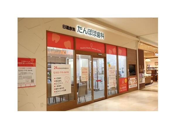 日進赤池たんぽぽ歯科（常勤）の歯科衛生士求人の写真