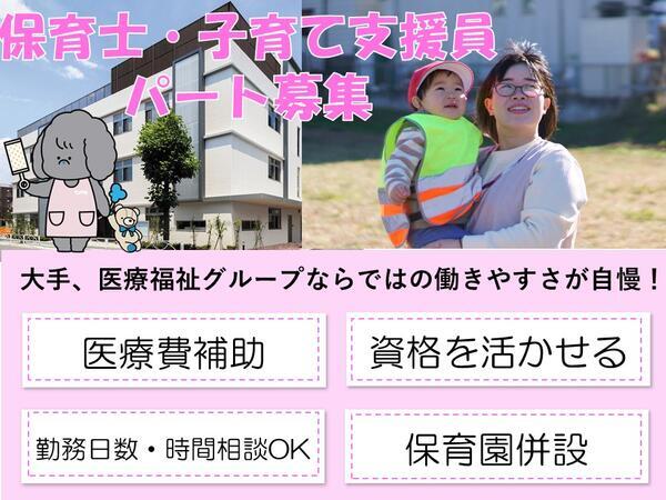 タムスわんぱく子育てひろば墨田(子育て支援員/パート)のその他求人の写真