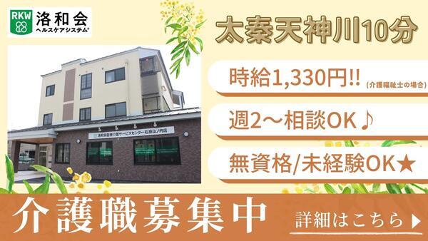 洛和デイセンター右京山ノ内（パート）の介護職求人の写真