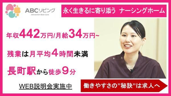 ABCリビング仙台長町2号館(正社員)の准看護師求人の写真