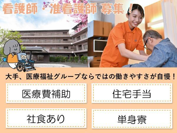 タムスさくらの杜見沼（常勤）の准看護師求人の写真