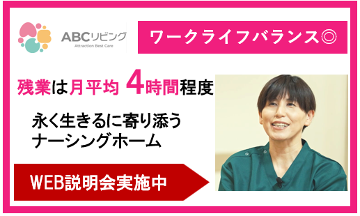 ABCリビング下野自治医大2号館(正社員)の介護福祉士求人サブ写真3