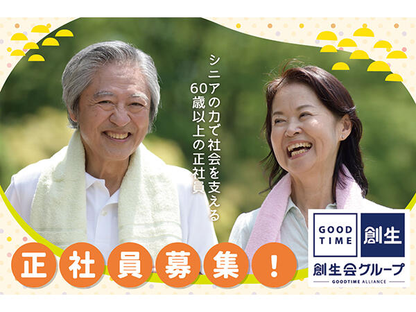 グッドタイムナーシングホーム・柏高柳(訪問/リーダー候補/正社員)の介護福祉士求人の写真