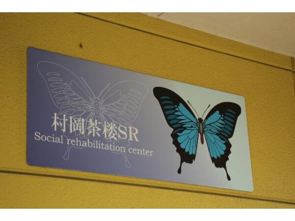 デイサービス村岡茶楼SR（常勤）の介護職求人メイン写真2