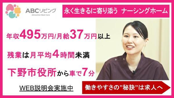 ABCリビング下野自治医大2号館（正社員）の看護師求人の写真