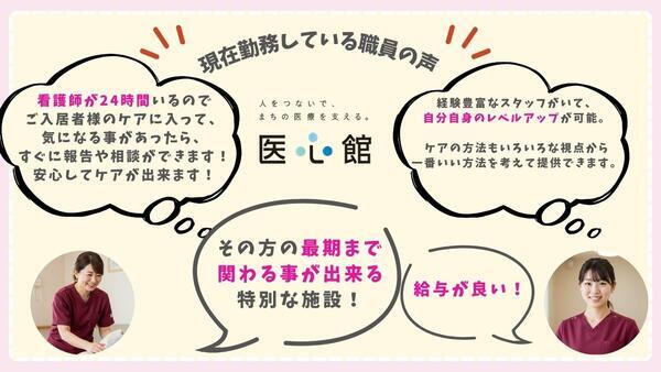 住宅型有料老人ホーム医心館 つくば2（常勤）の介護福祉士求人メイン写真3
