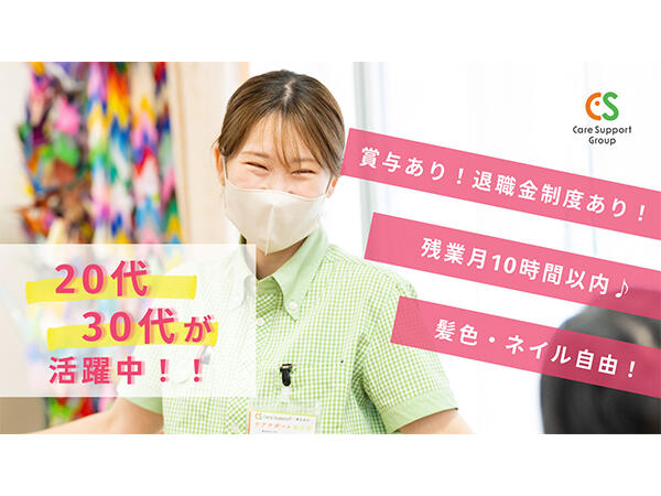 デイサービス ケアサポートかわごえソレイユ(常勤)の介護職求人の写真