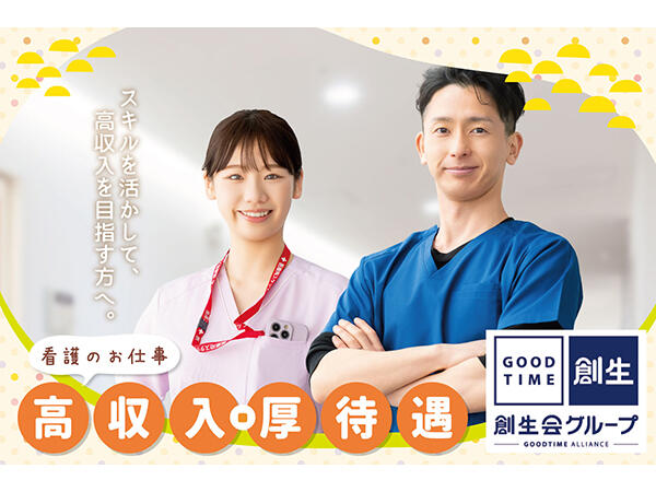 グッドタイムナーシングホーム・中野島(正社員)の准看護師求人の写真