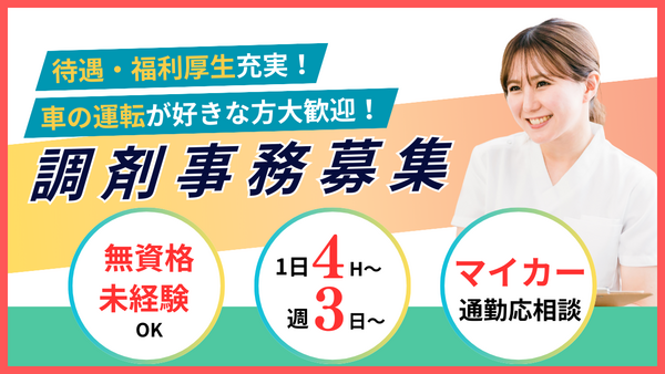 芙蓉堂薬局 練馬店(パート)の医療事務求人の写真