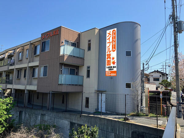 グループホーム　メイプル箕面（鍼灸師・あん摩マッサージ指圧師/常勤）のその他求人の写真