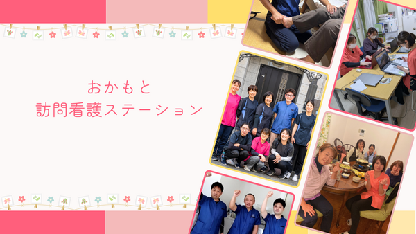 おかもと訪問看護ステーション 町田（常勤） の看護師求人の写真