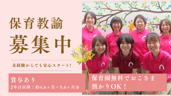 ねやがわ成美の森こども園(パート)の保育士求人の写真