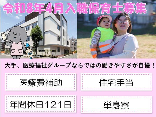 タムスわんぱく保育園墨田(常勤)の保育士求人の写真