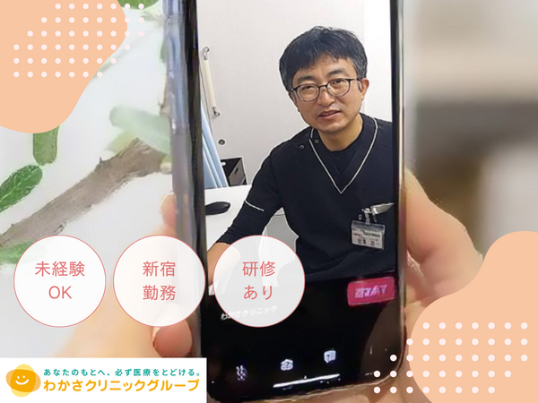 わかさクリニックグループ新宿オフィス（パート）の一般事務求人メイン写真2