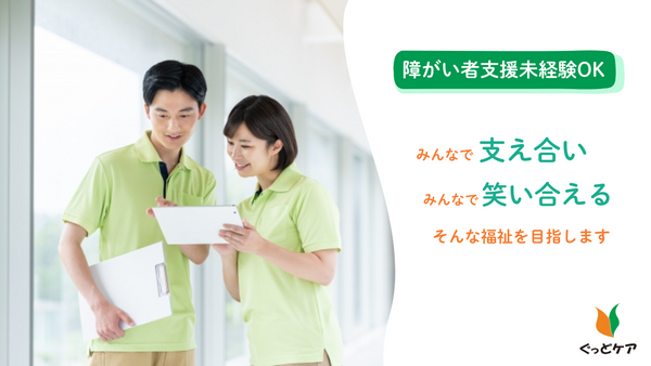 ぐっどケアJuno(契約社員/常勤)の介護福祉士求人の写真