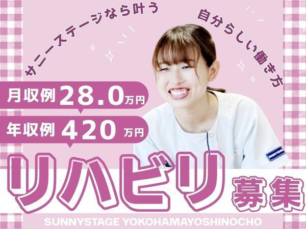 サニーステージ横濱吉野町（常勤）の言語聴覚士求人の写真