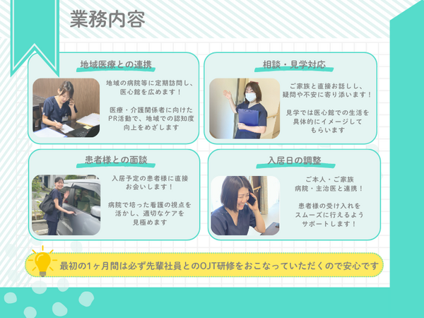 医療施設型ホスピス 医心館 草加（地域連携業務）【2026年12月オープン予定！】の看護師求人メイン写真4